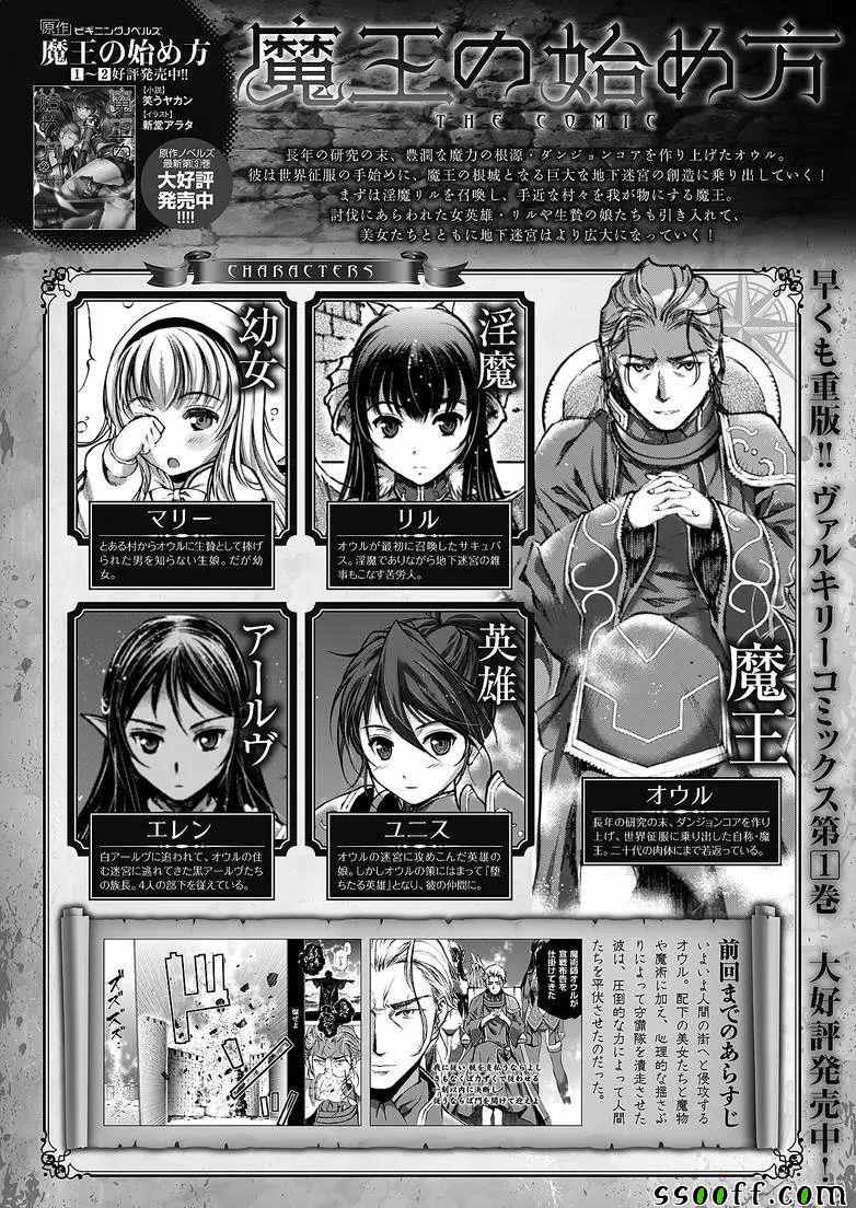 成为魔王的方法人物介绍漫画,第8话1图