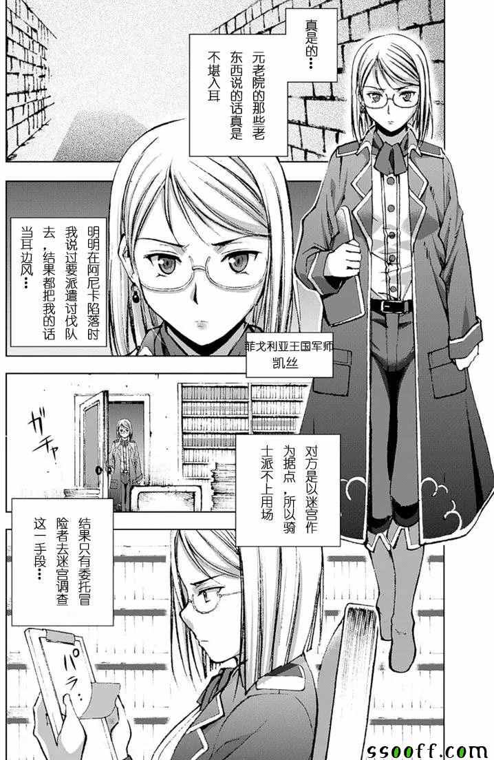 成为魔王的方法人物介绍漫画,第8话3图