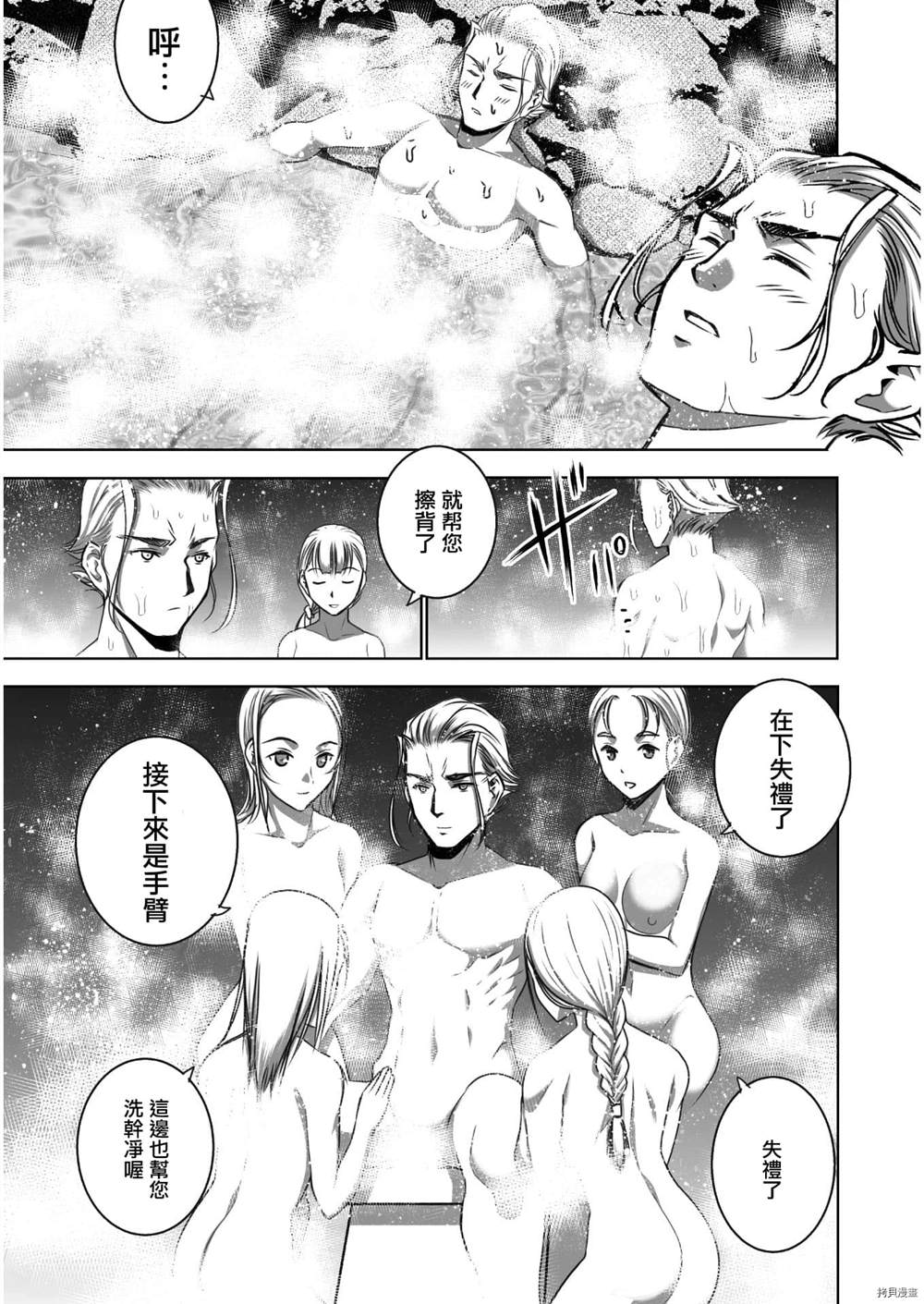 成为魔王的方法人物介绍漫画,第55话3图