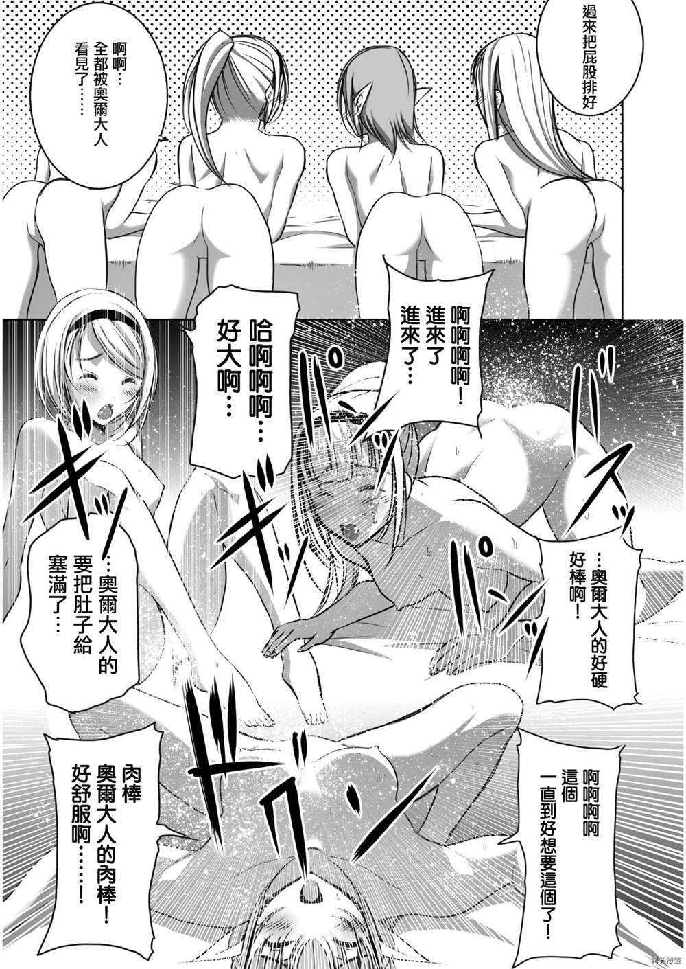 成为魔王的方法人物介绍漫画,第55话5图