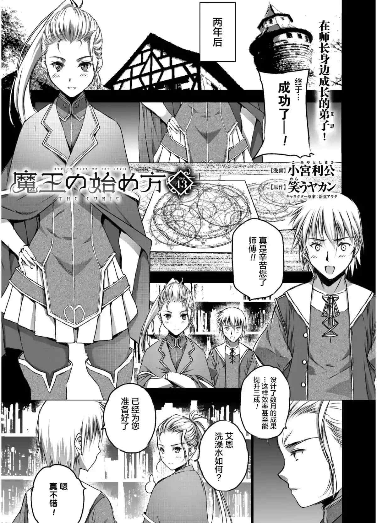 成为魔王的方法人物介绍漫画,第43话1图