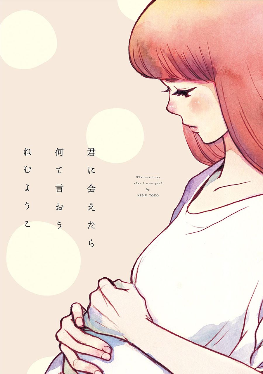 见到你之后觉得特别开心漫画,第1话1图