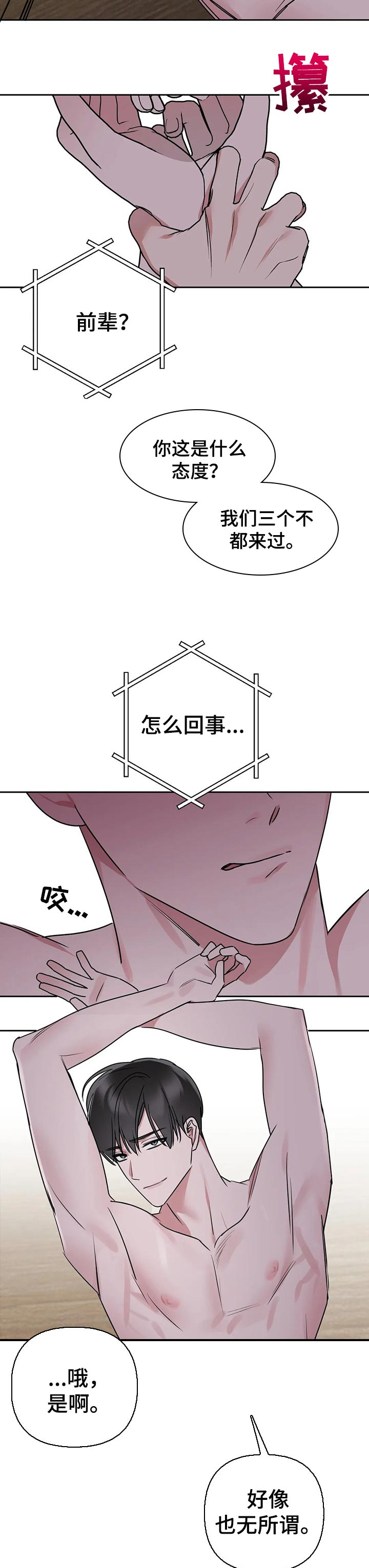 第49章：要怎么安慰他4