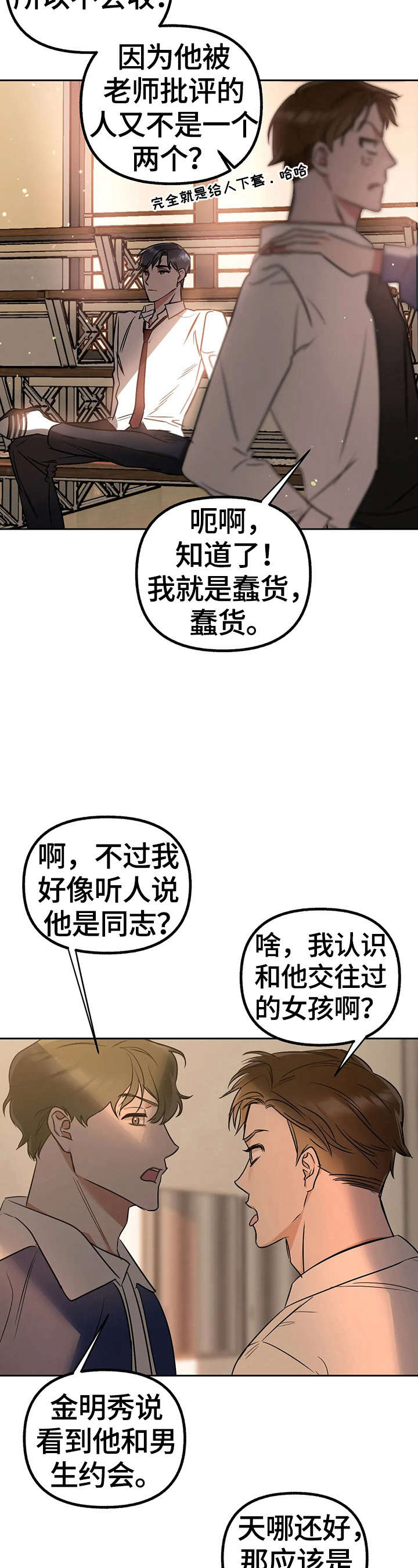 第28章：撞破1