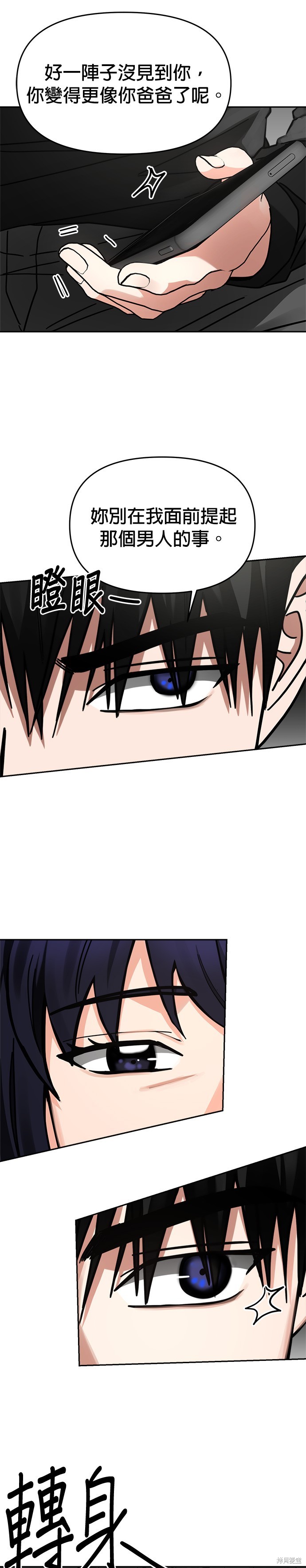 请以恶魔之名唤我之类漫画漫画,第34话5图