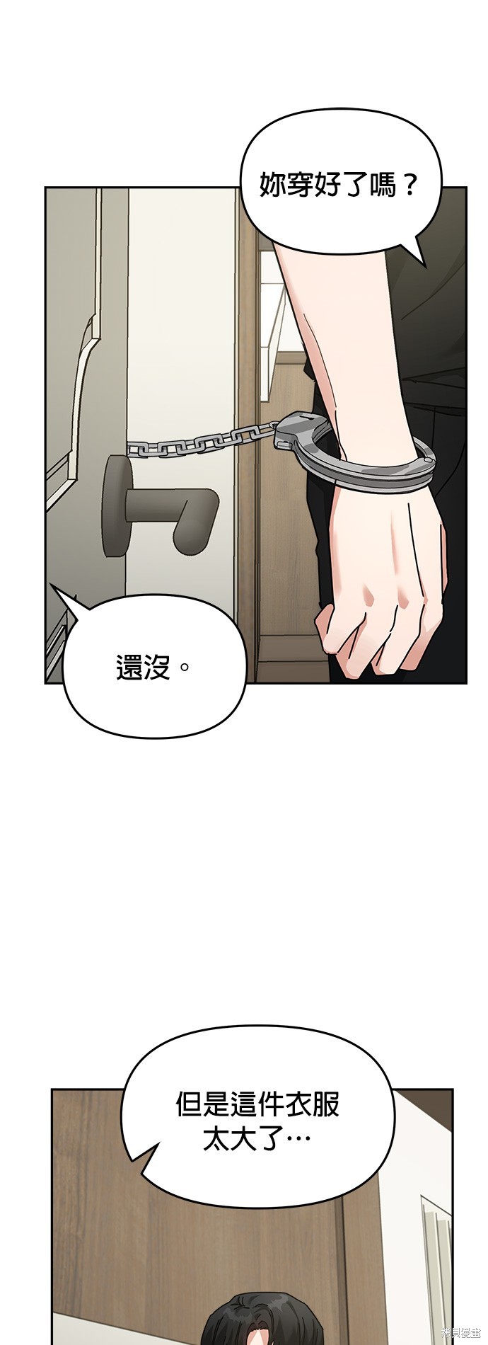 请以恶魔之名唤我之类漫画漫画,第15话1图
