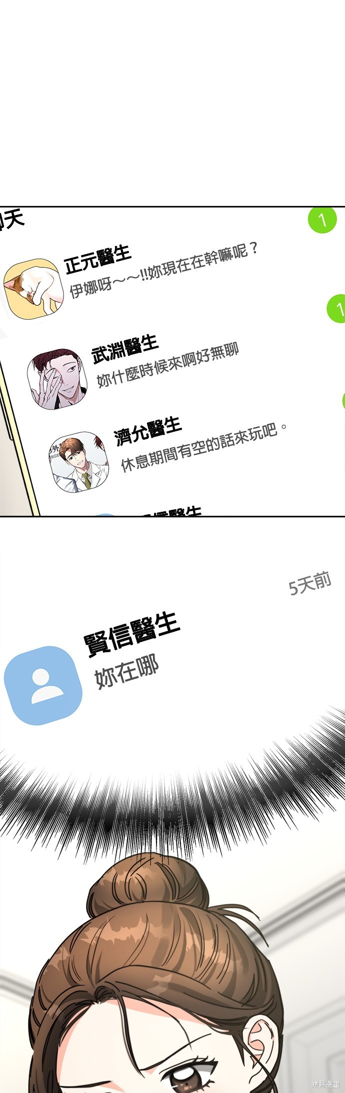 请以恶魔之名唤我之类漫画漫画,第33话2图