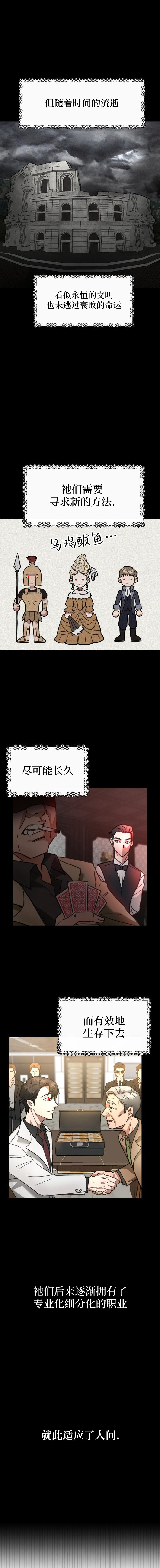 请以恶魔之名唤我之类漫画漫画,第2话2图