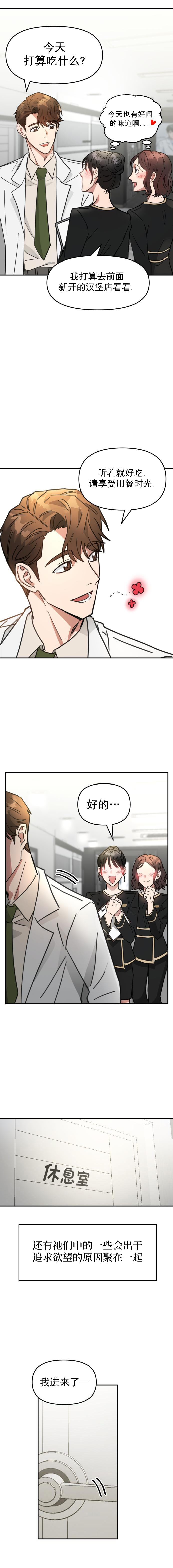 请以恶魔之名唤我之类漫画漫画,第2话4图