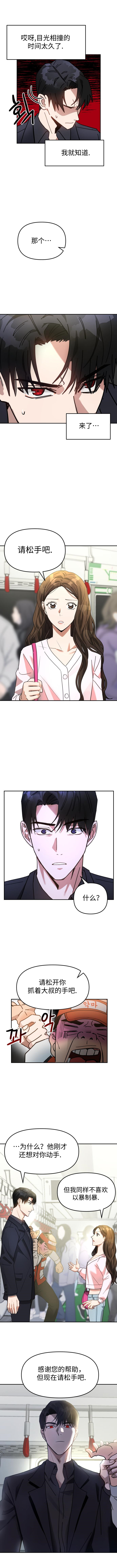请以恶魔之名唤我之类漫画漫画,第1话5图