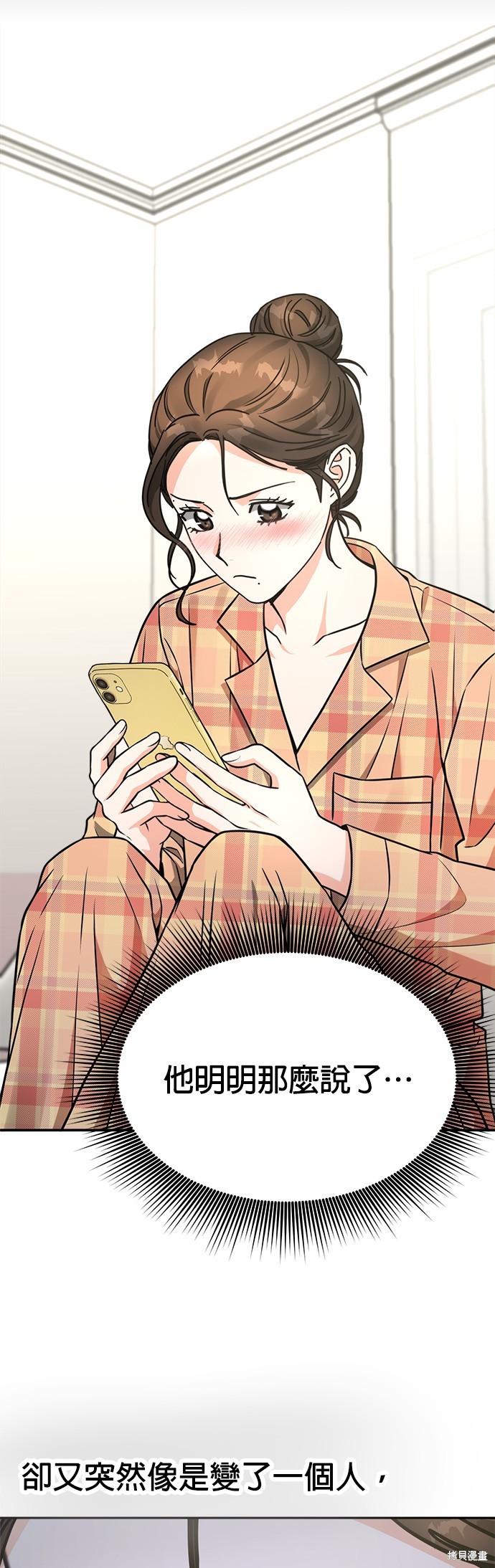 请以恶魔之名唤我之类漫画漫画,第33话5图