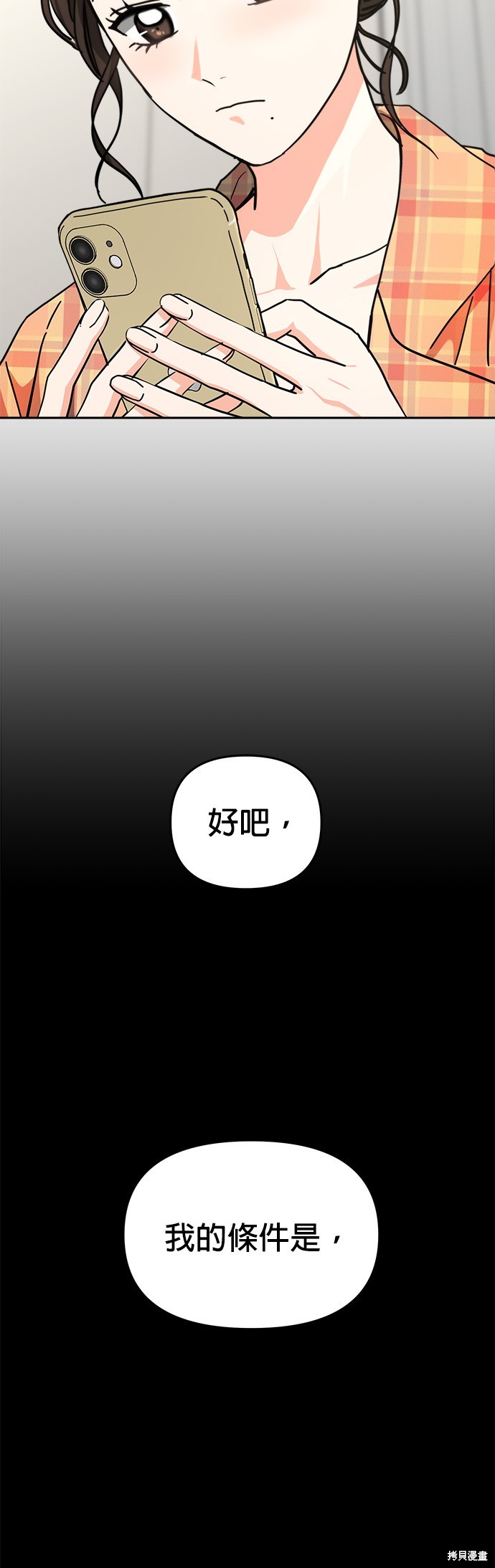请以恶魔之名唤我之类漫画漫画,第33话3图