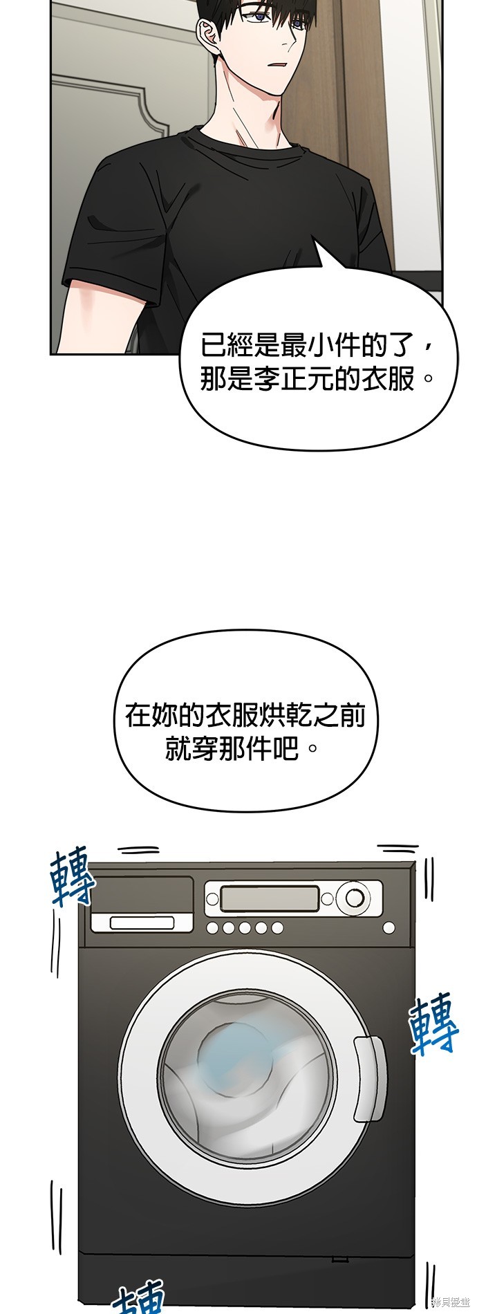 请以恶魔之名唤我之类漫画漫画,第15话2图