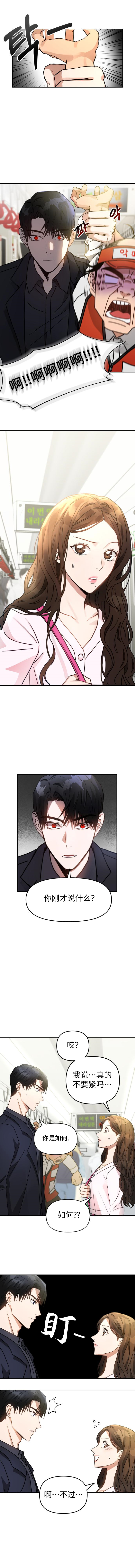请以恶魔之名唤我之类漫画漫画,第1话4图
