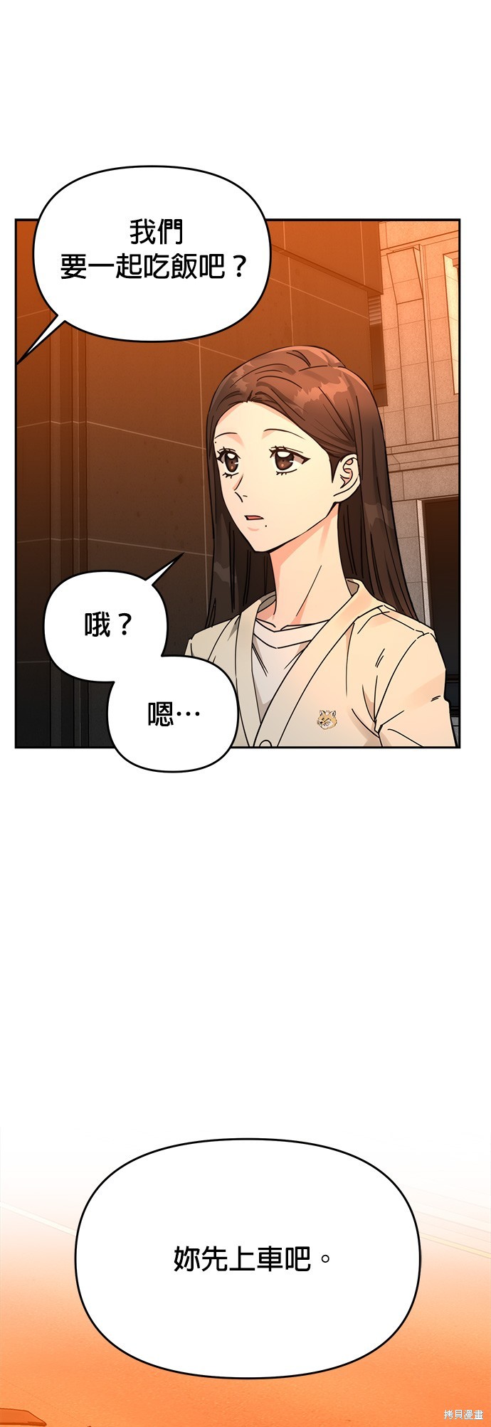 请以恶魔之名唤我之类漫画漫画,第25话1图