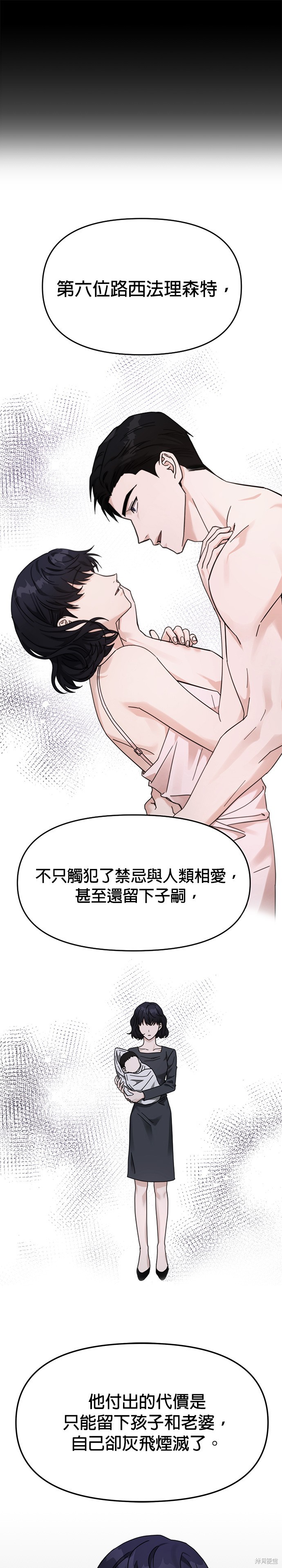 请以恶魔之名唤我之类漫画漫画,第34话1图