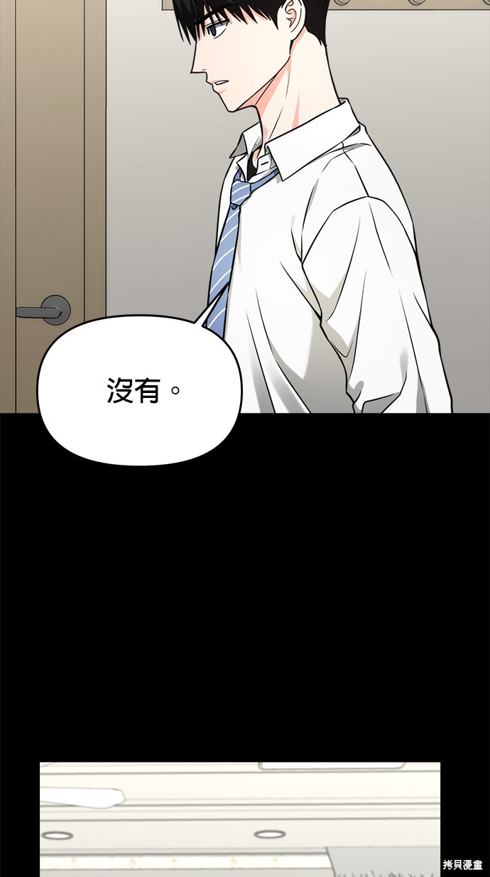 请以恶魔之名唤我之类漫画漫画,第35话5图