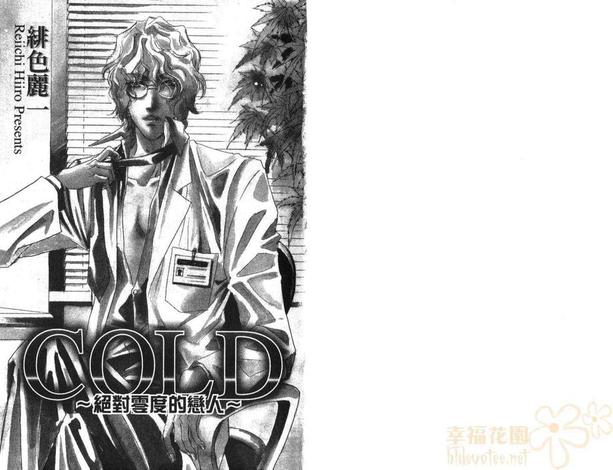 绝对零度到底有多可怕漫画,第1卷4图