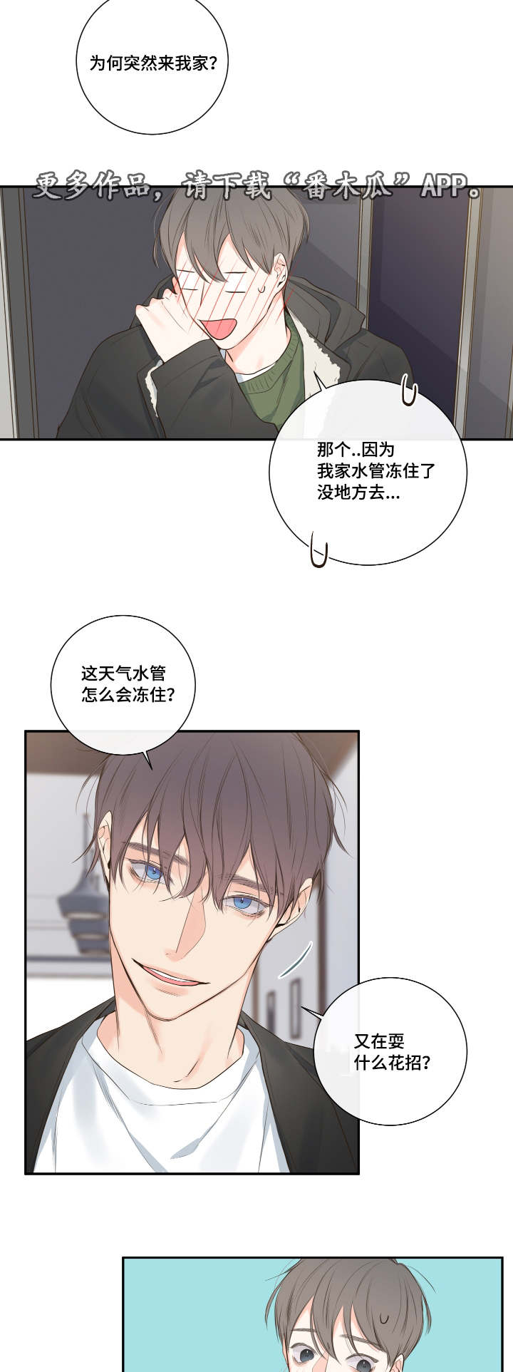 半血马品相漫画,第15章：相约总裁家3图
