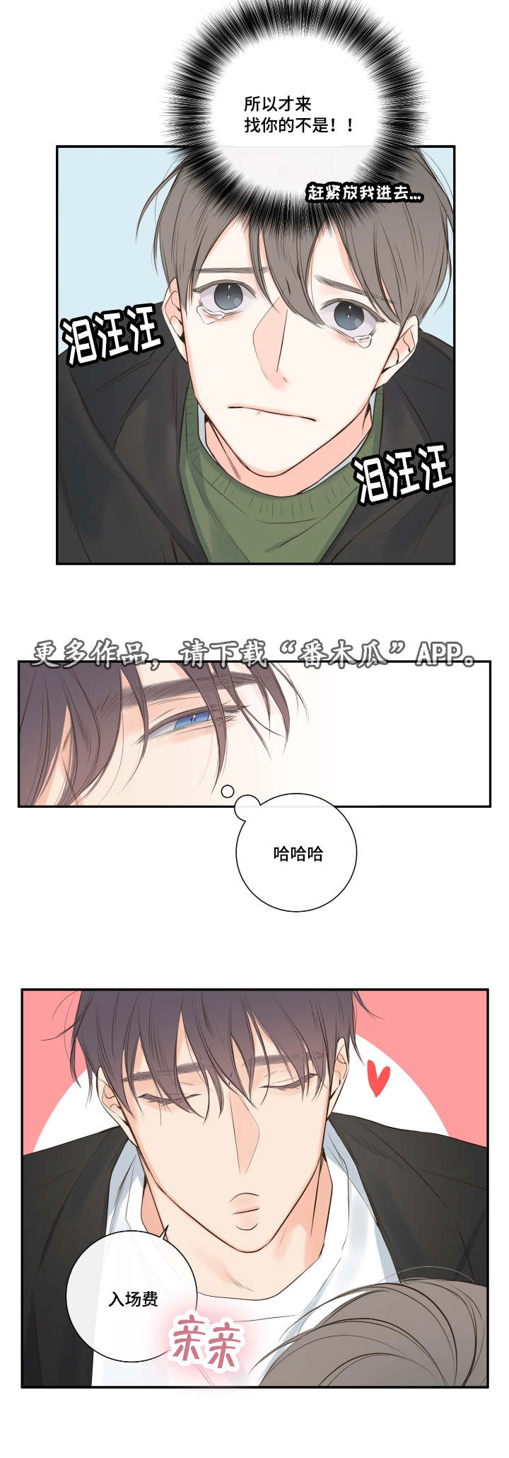 半血马品相漫画,第15章：相约总裁家5图