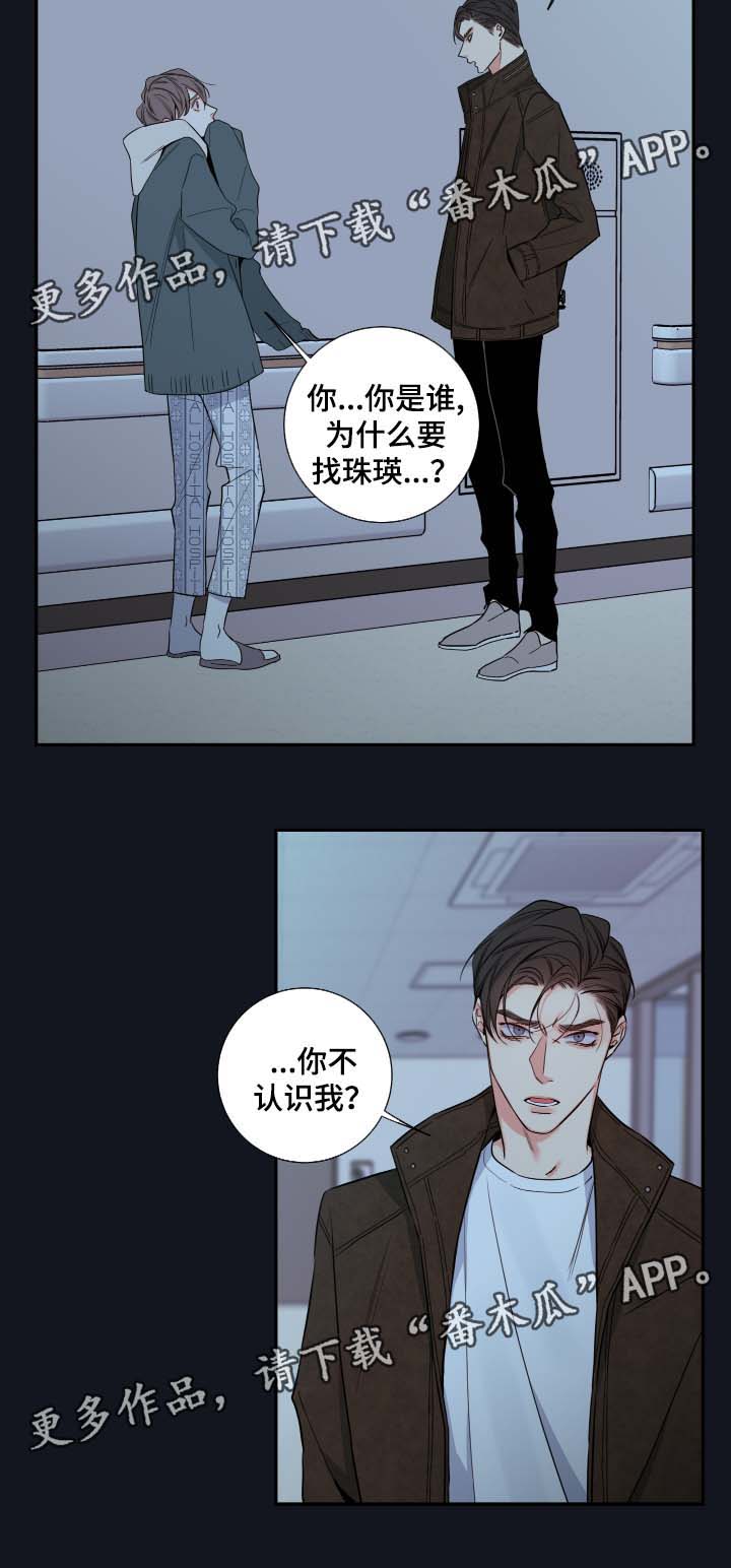 半血驼骨漫画,第51章：父亲的死因5图