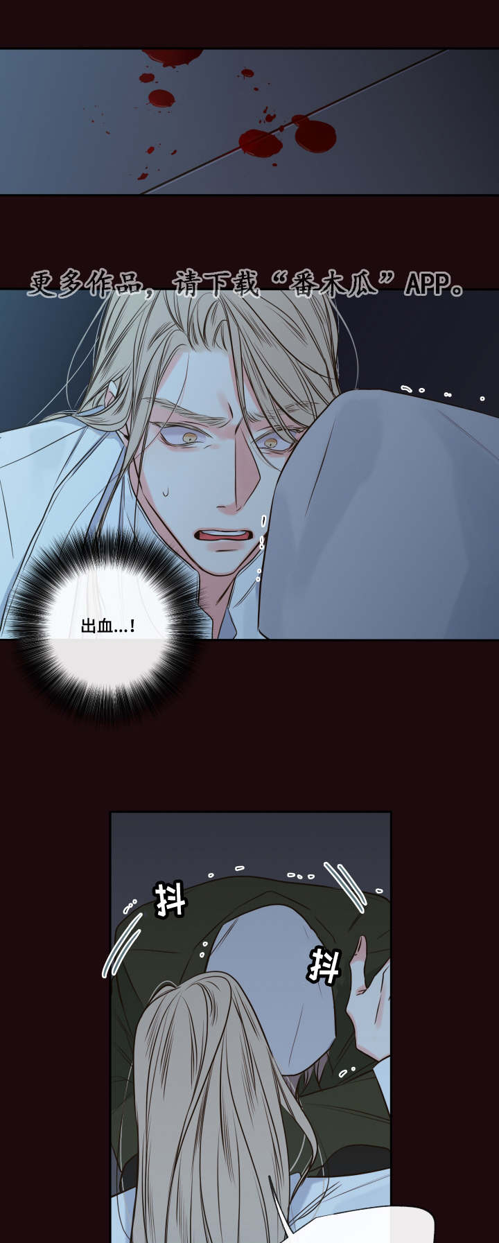 半血三级甲和满血二级甲漫画,第32章：该走了2图