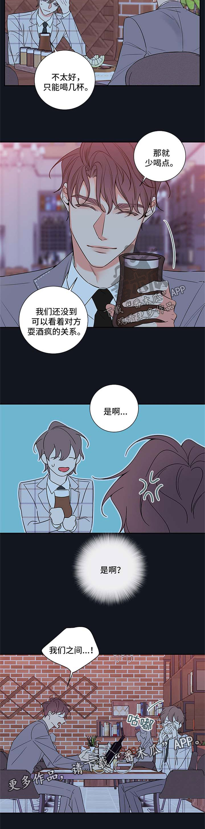 半血妖姬怎么打漫画,第89章：【番外篇】喝醉4图
