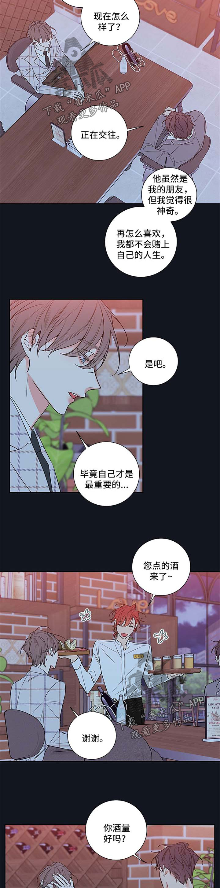 半血妖姬怎么打漫画,第89章：【番外篇】喝醉3图