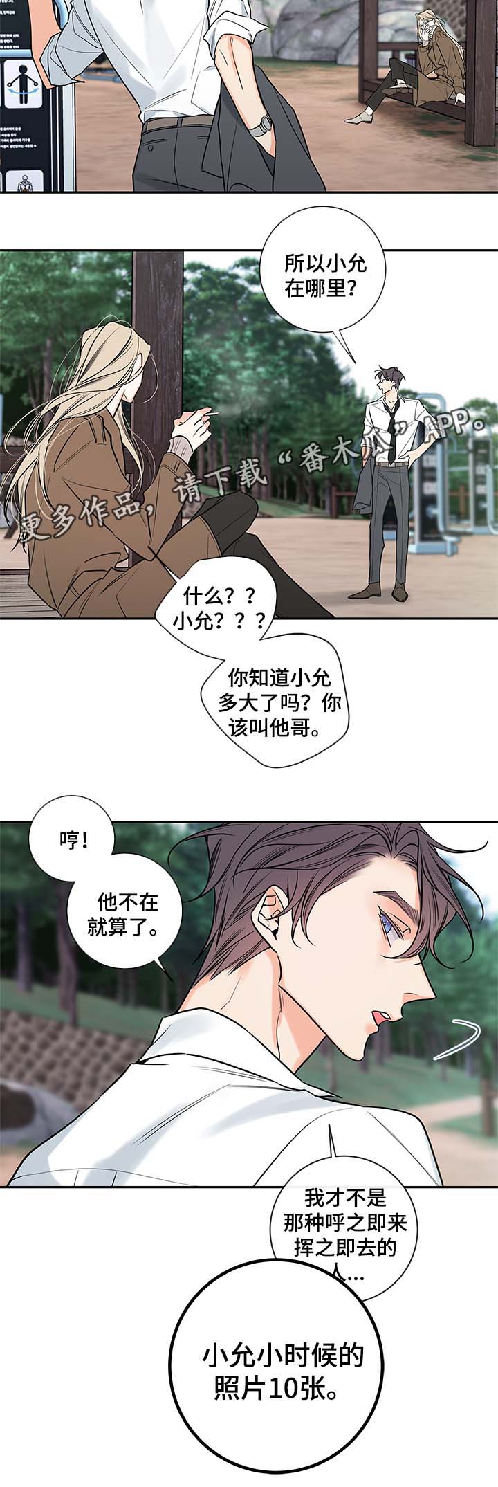 半血族又叫什么漫画,第68章：私下见面5图