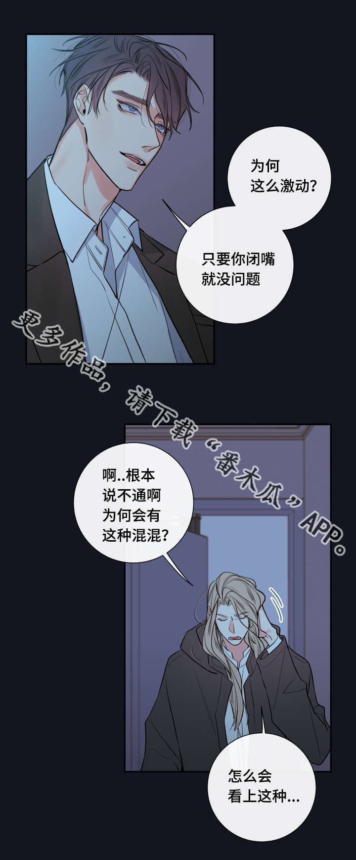 半吸血鬼和吸血鬼漫画,第35章：监护人5图