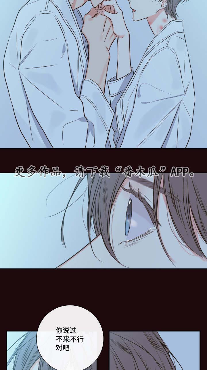 半血驼骨漫画,第25章：清晨红瞳5图