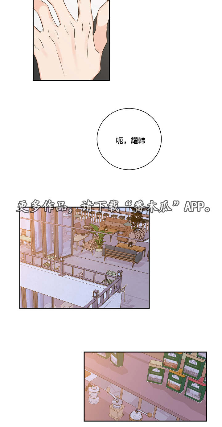 半血马饲养技术漫画,第7章：恋爱咨询3图