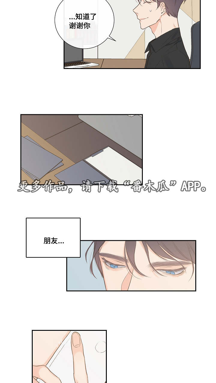 半血马饲养技术漫画,第7章：恋爱咨询2图