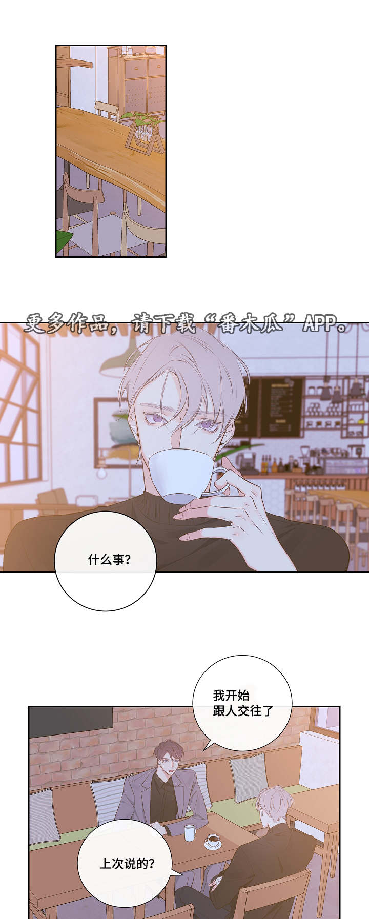 半血马饲养技术漫画,第7章：恋爱咨询4图