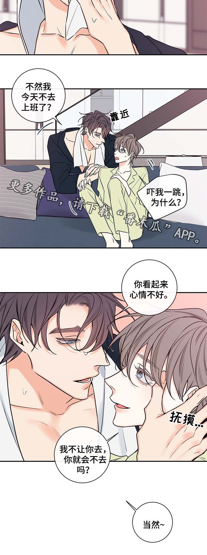 半血马品相漫画,第67章：心情不好5图