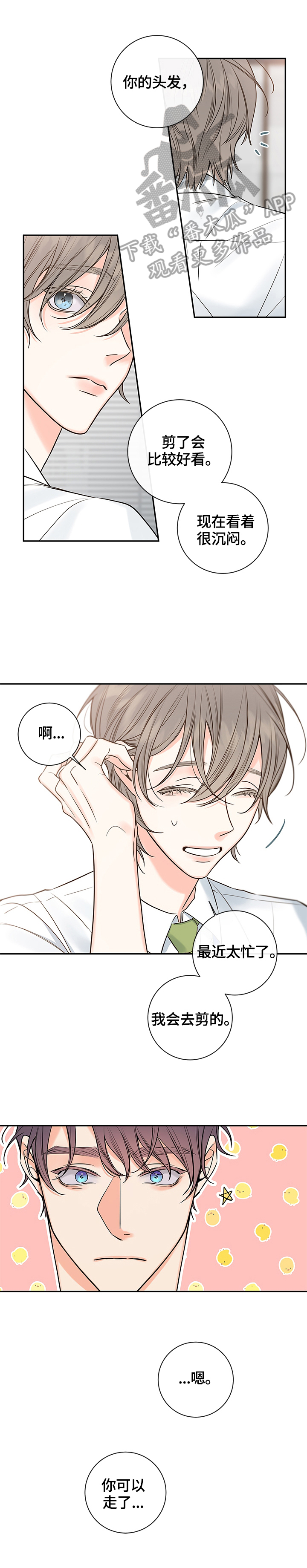 半吸血鬼和吸血鬼漫画,第82章：【番外篇】中奖4图