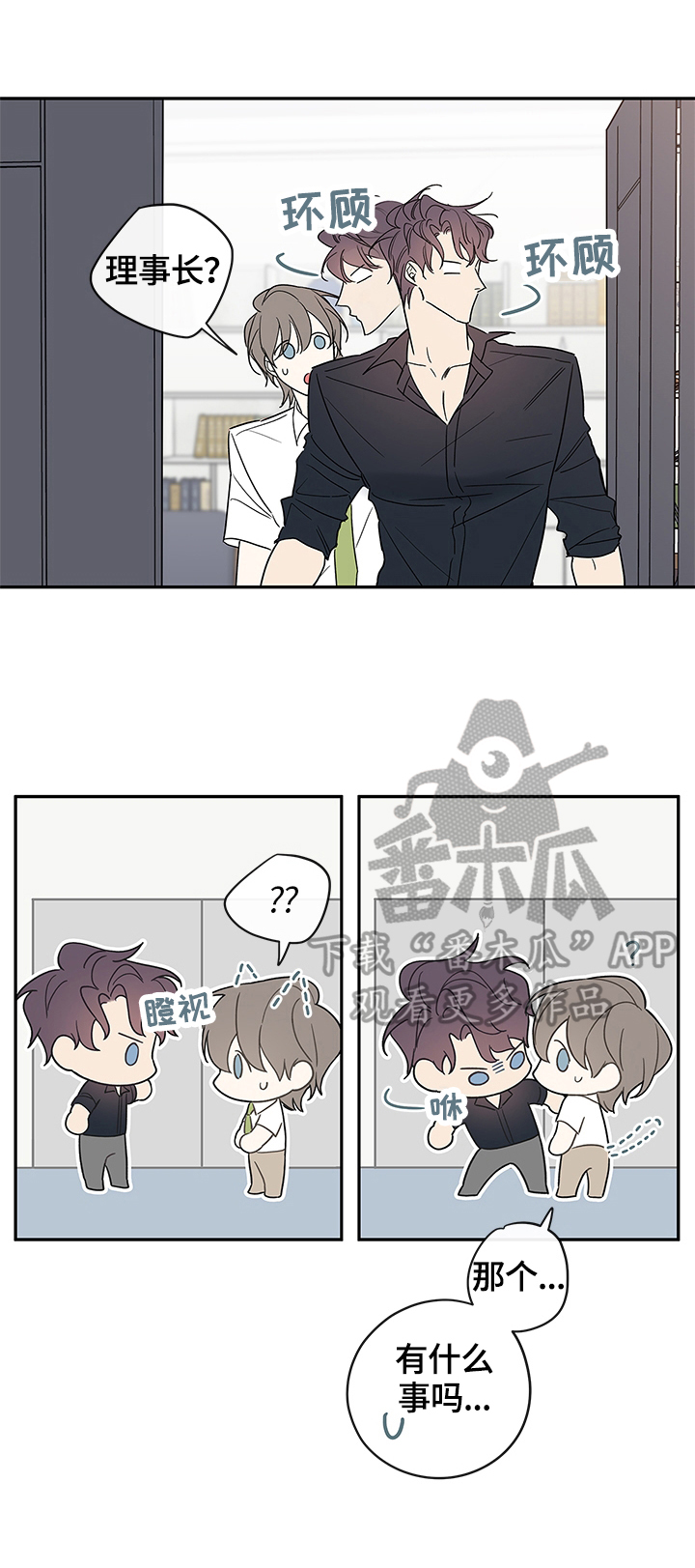 半吸血鬼和吸血鬼漫画,第82章：【番外篇】中奖2图