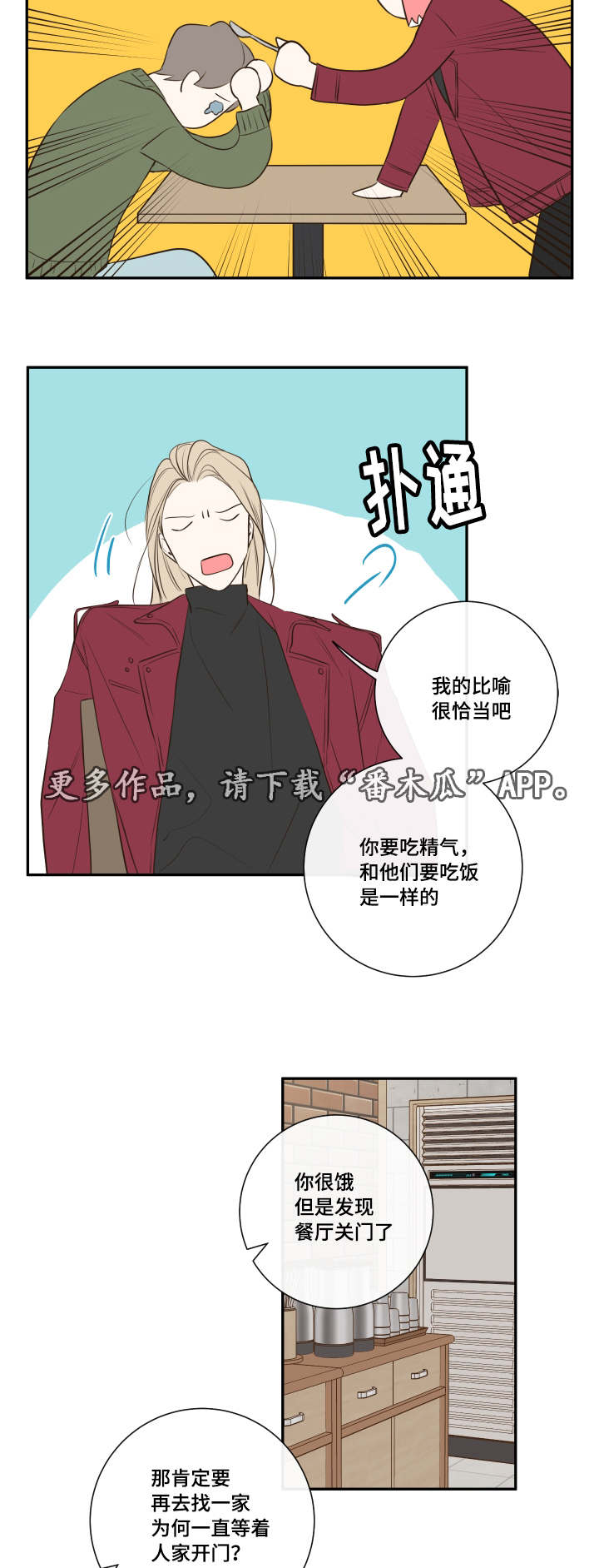 半血族漫画朱英图片高清漫画,第20章：诺斯2图
