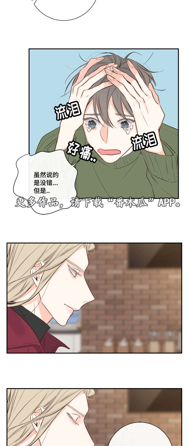 半血族漫画朱英图片高清漫画,第20章：诺斯3图
