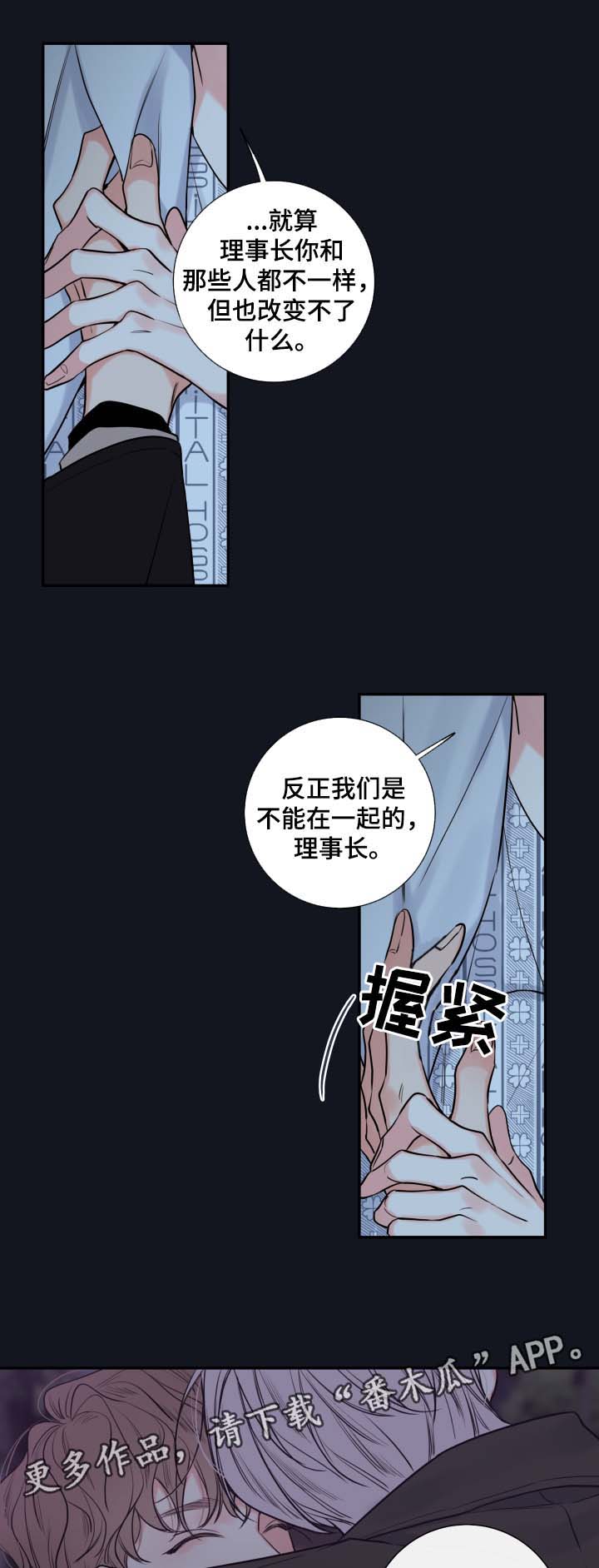 半血三级甲和满血二级甲漫画,第42章：害怕只留你一个人1图