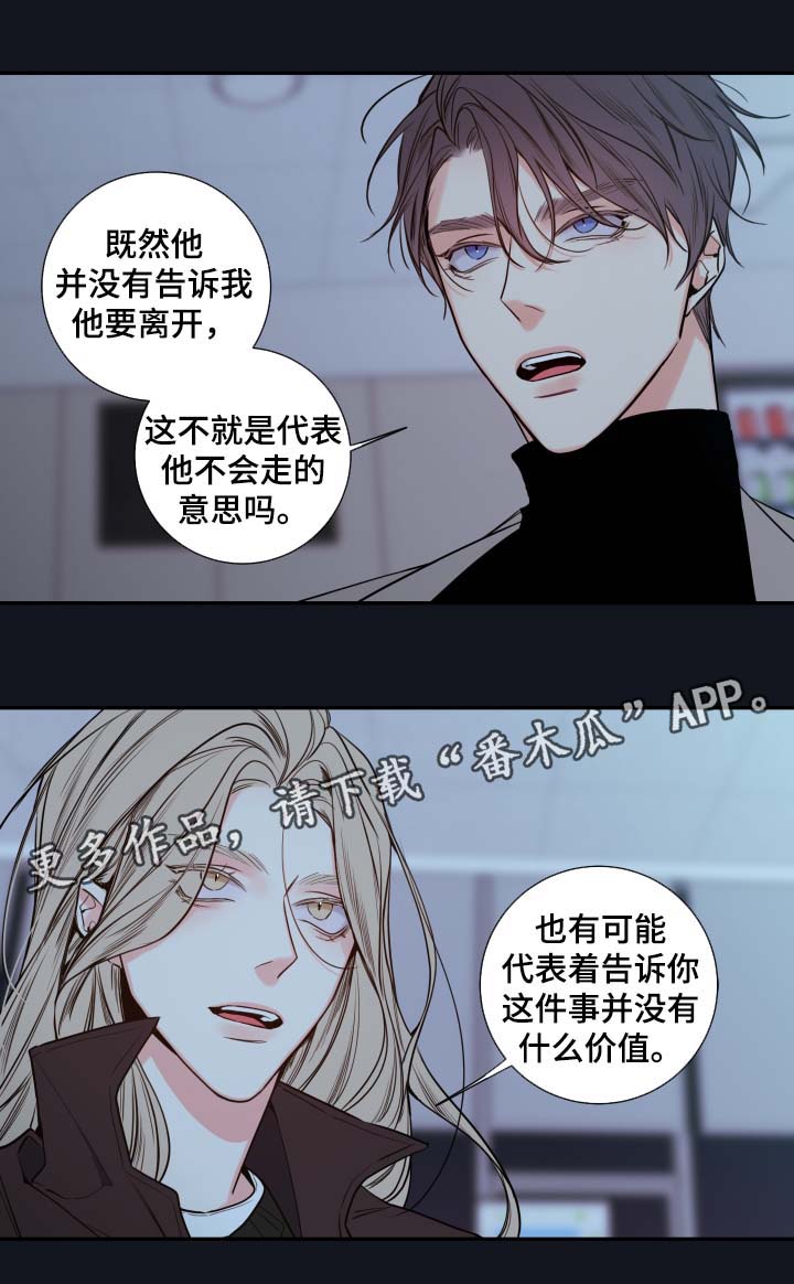 半血族漫画免费全文下拉式漫画,第46章：谈话4图