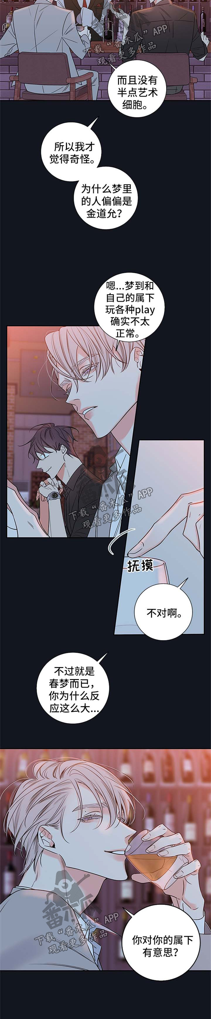 半血族又叫什么漫画,第86章：【番外篇】坠入爱河5图