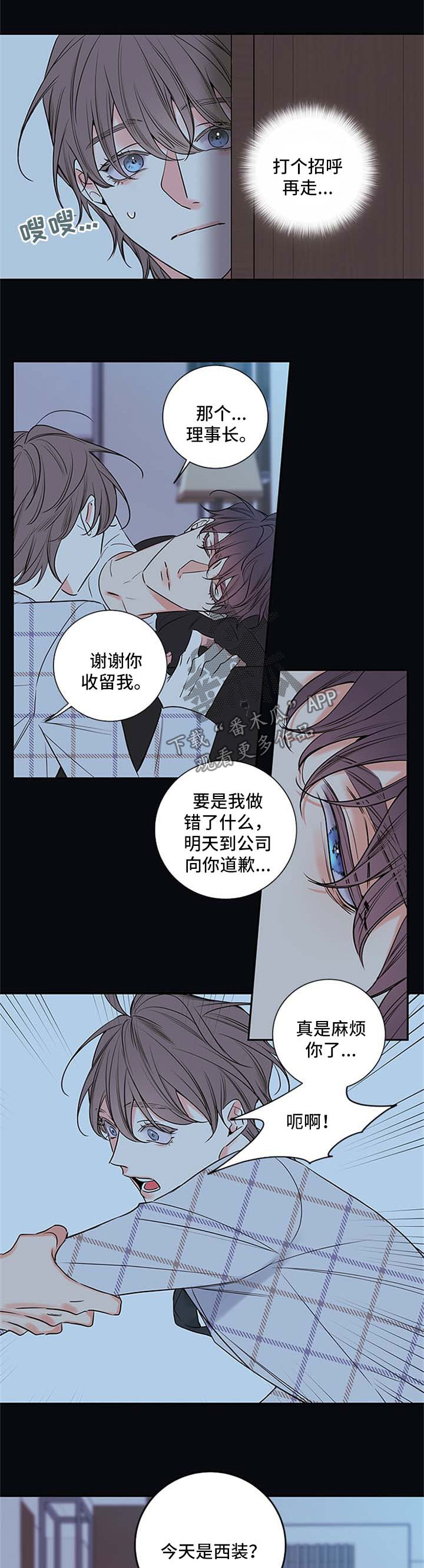 血族半吸血鬼漫画,第92章：【番外篇】离开1图