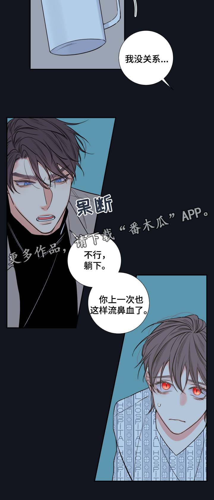 半血妖姬怎么打漫画,第44章：聊一聊2图