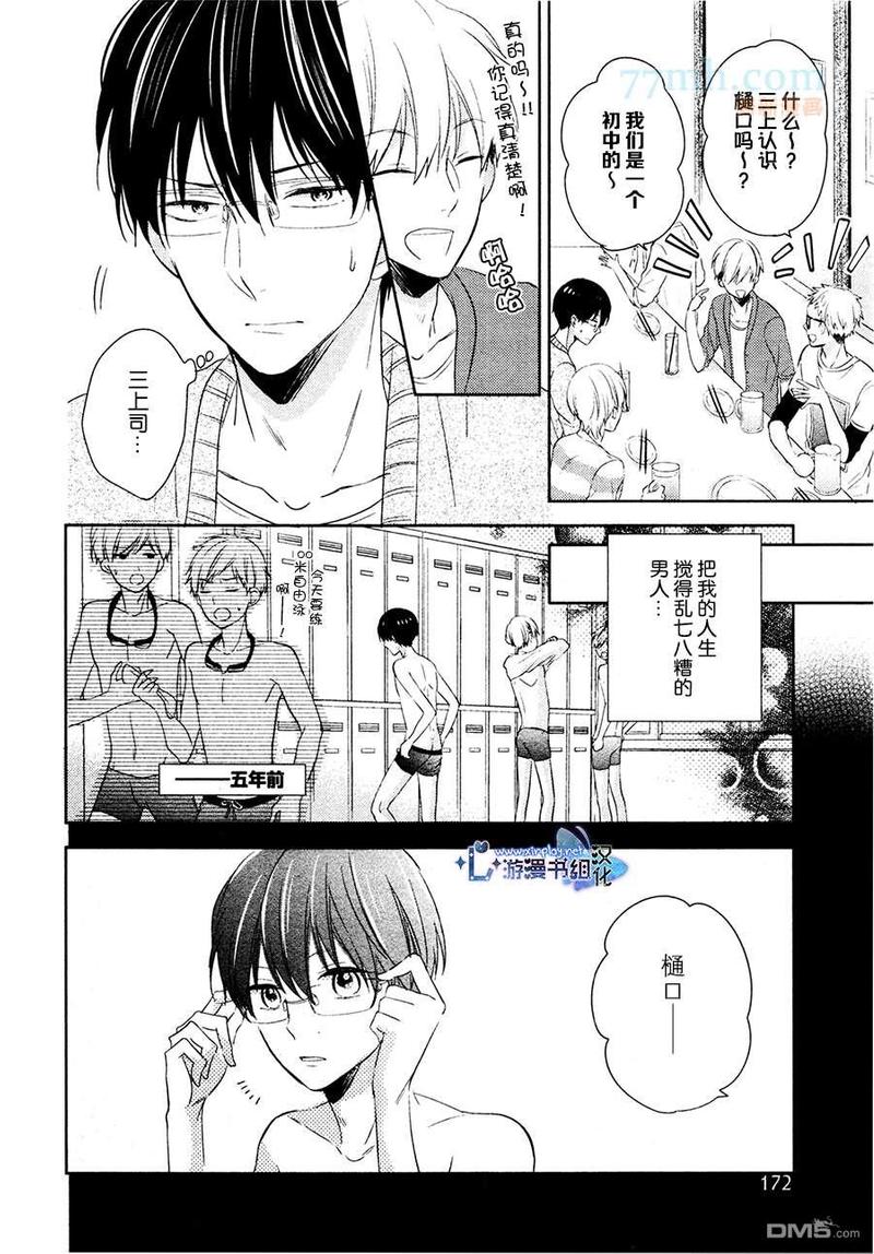 自卑ing漫画,第1话3图