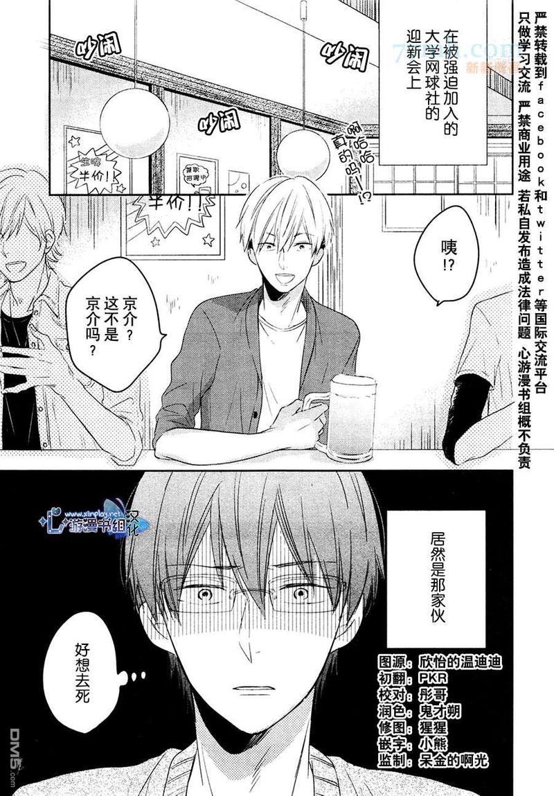 自卑ing漫画,第1话2图