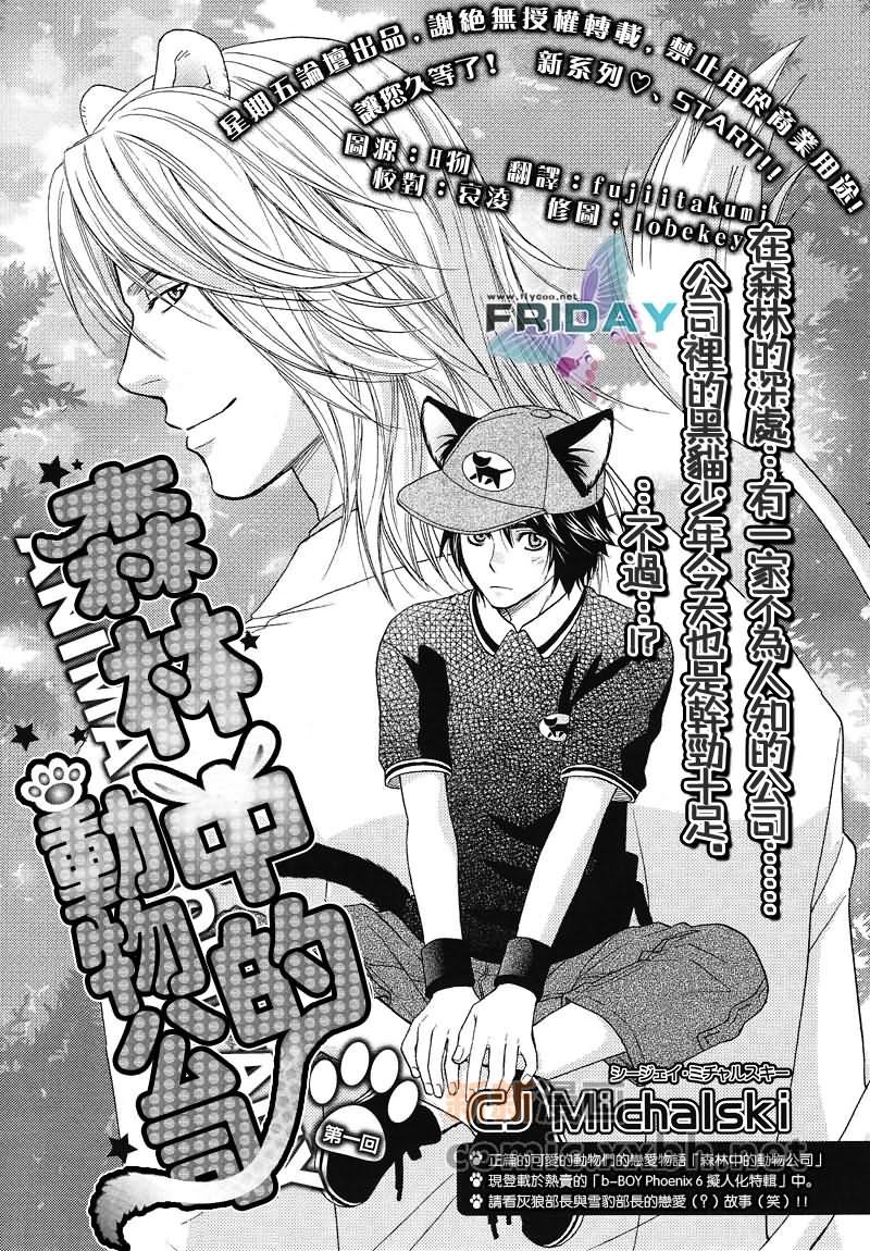 森林中之王是什么动物漫画,第1话1图