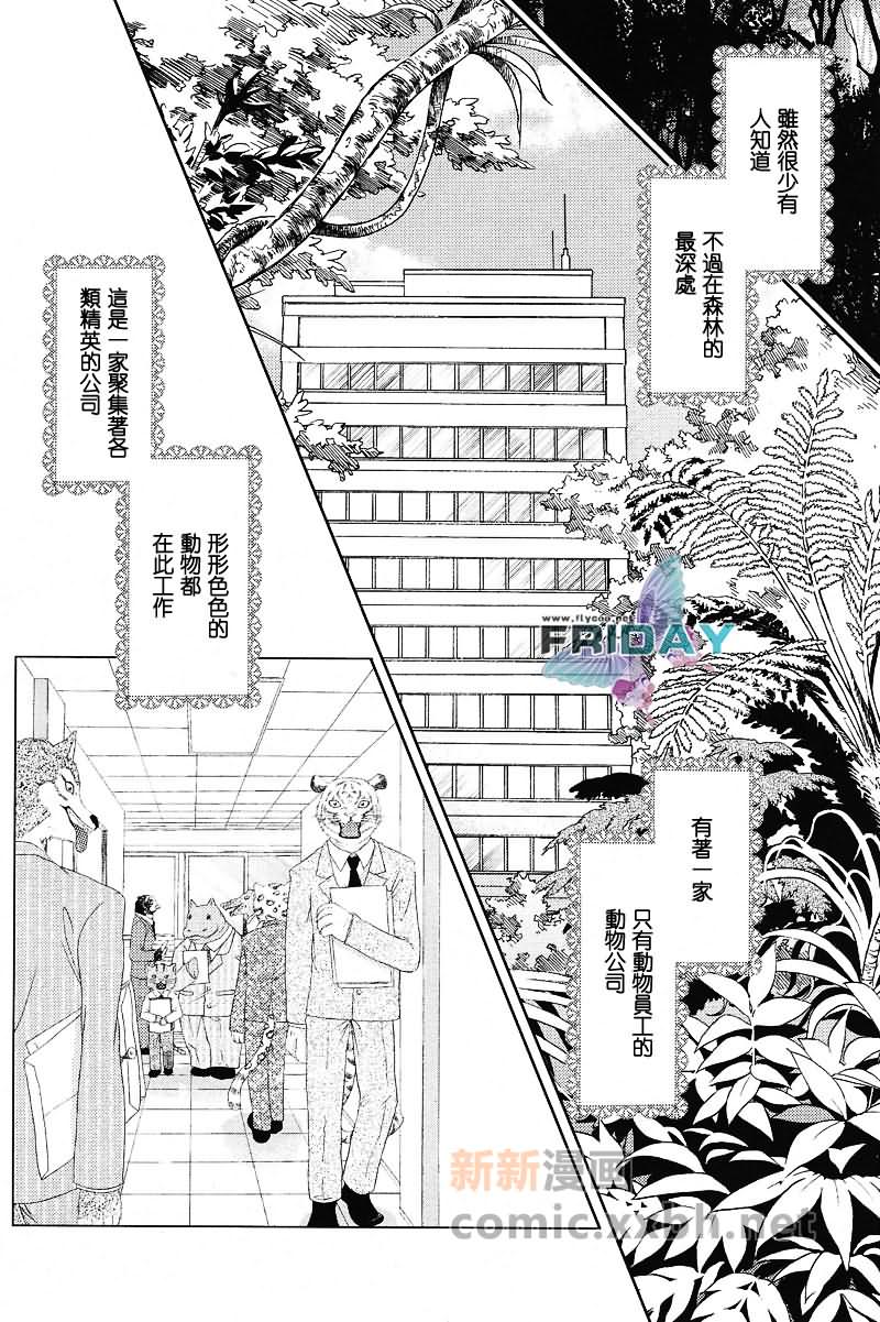 森林中之王是什么动物漫画,第1话2图