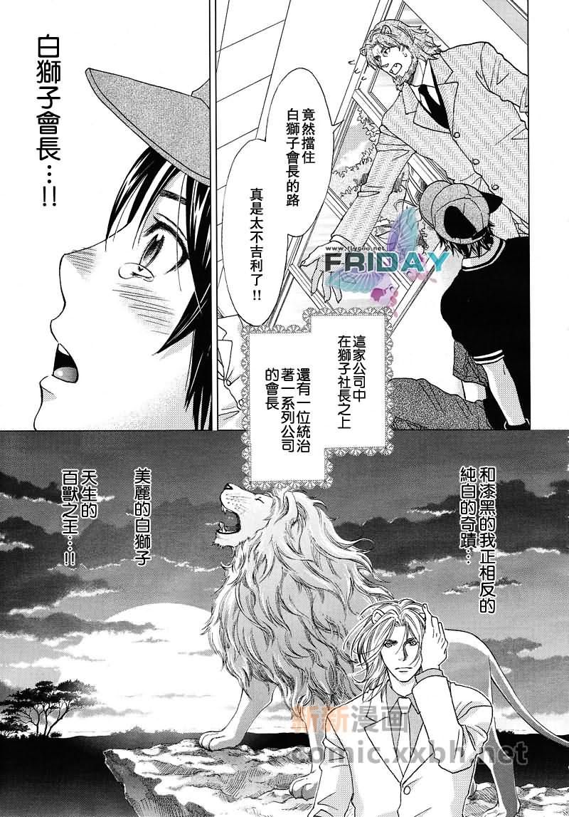 森林中之王是什么动物漫画,第1话5图