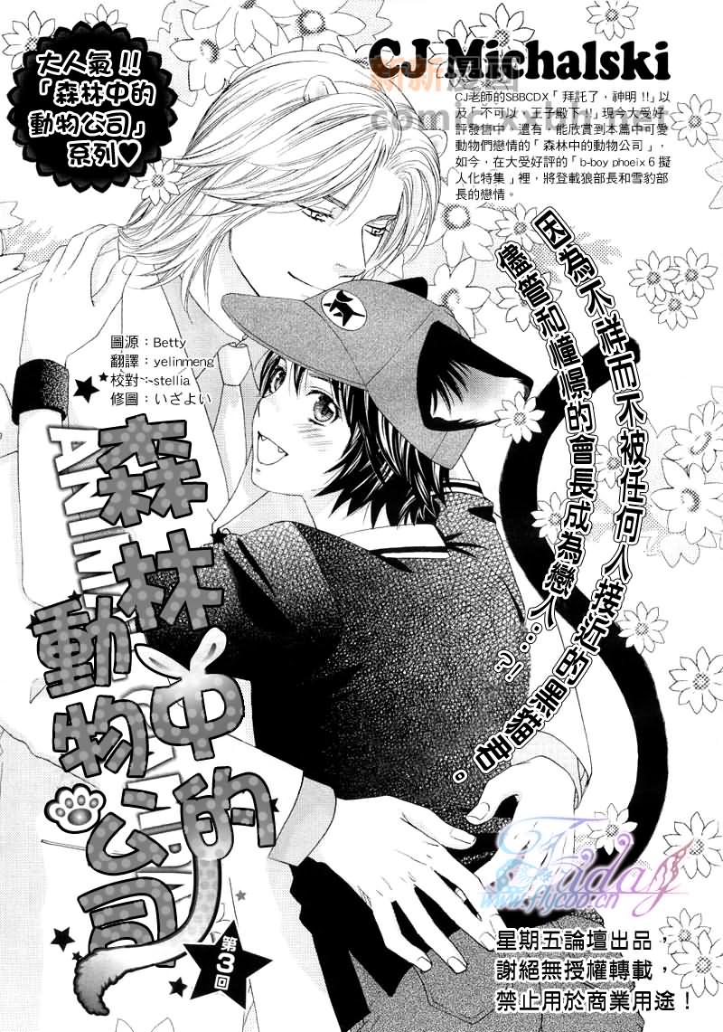 森林中最大的动物漫画,第3话1图